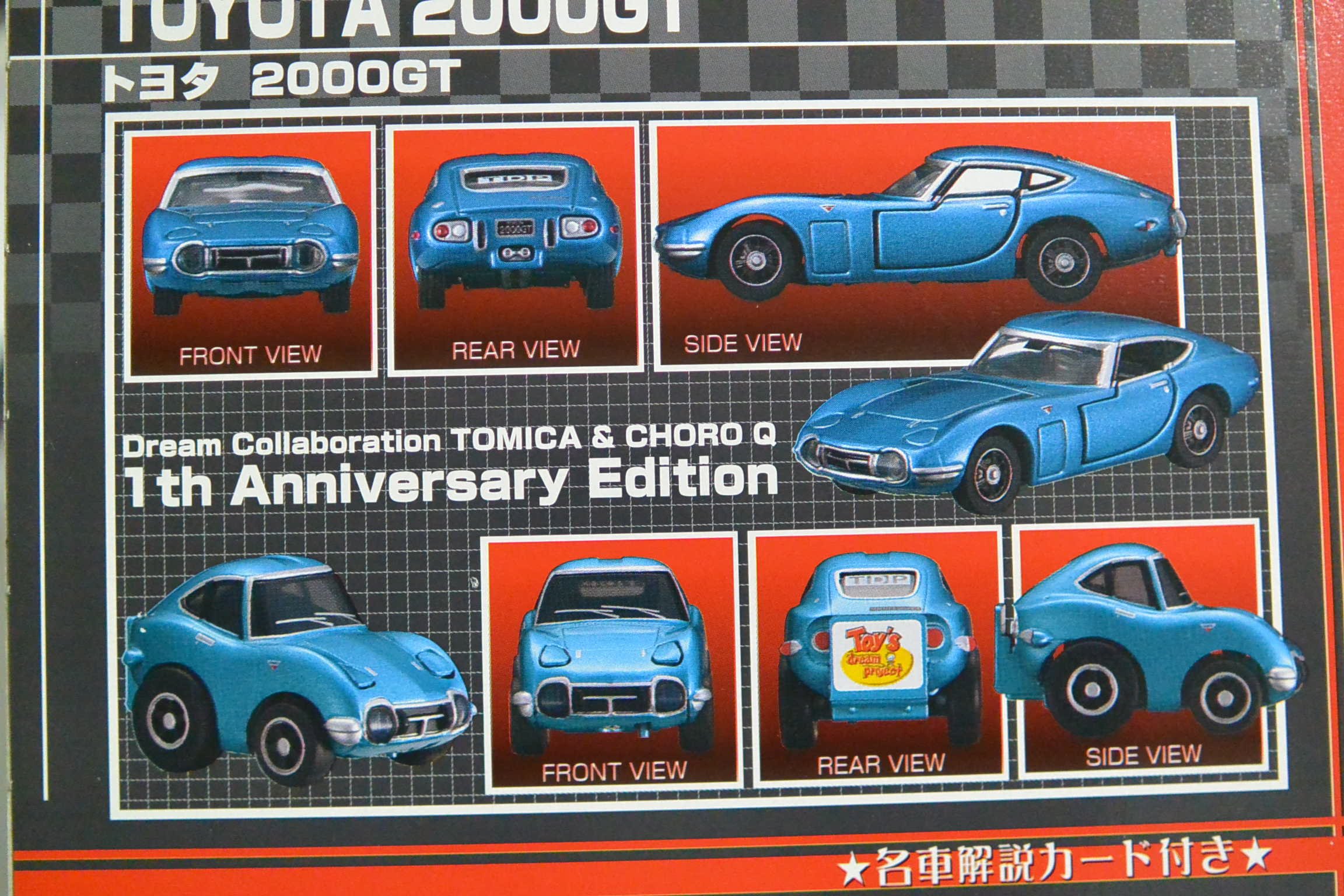 Amazon | トミカ＆チョロQ 夢のコラボレーション TOYOTA